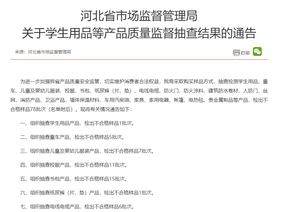 河北省市场监督管理局电线电缆产品质量监督抽查-电线线缆厂家